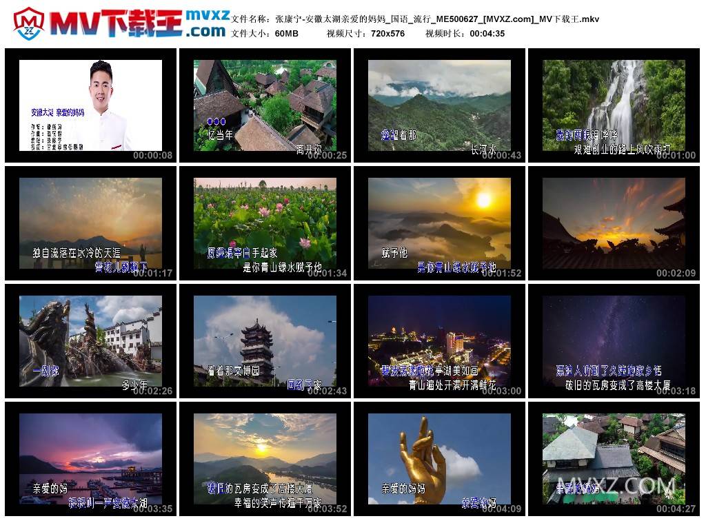 张康宁-安徽太湖亲爱的妈妈_国语_流行_ME500627